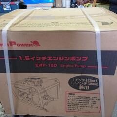 新品未使用　エンジンポンプ