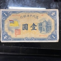 中国🇨🇳古紙幣💵おまけ付き🤗(決まりました)