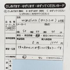 0324　収納ボックス(折りたたみ)2個　中央区不用品交換事業