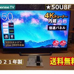 【ネット決済】★ハイセンス 50V型 4K内蔵液晶テレビ 50U...