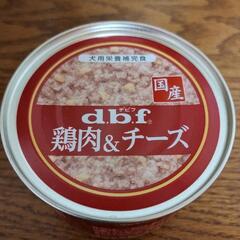 ドッグフードdbf鶏肉&チーズ