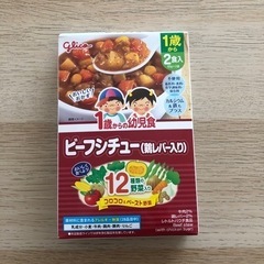 ビーフシチュー　1歳からの幼児食