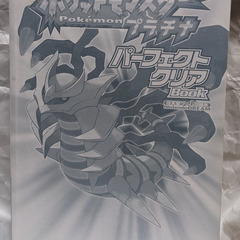 ポケットモンスター プラチナの中古が安い！激安で譲ります・無料で 