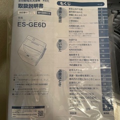 【ネット決済】SHARP 洗濯機　ES-GE 6D