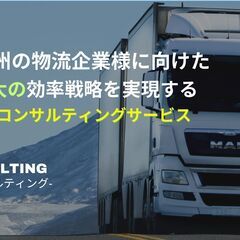 大阪泉州物流コンサルティング　｜　S.CONSULTINGの地方物流企業様への売上拡大コンサルティング提案　の画像