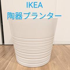 新品　IKEA イケア　陶器プランター　ガーデニング・観葉植物 ...