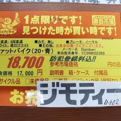 B302 Bambari★ファットバイク★6段変速★20インチ