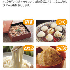 【新品 もちつき機】餅 赤飯 味噌 うどん パン