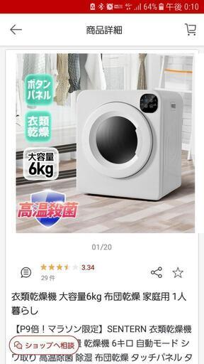 電気乾燥機