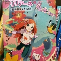 児童書 動物と話せる少女リリアーネ 1〜9㊦＆スペシャル1、2