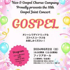 Nico＆G.C.Cゴスペルジョイントコンサート