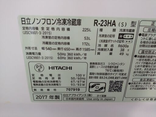 日立 2ドア冷蔵庫 225L P-23HA 2017 N24-349 高く買取るゾウ八幡西店