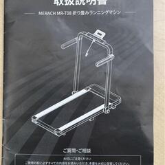 ランニングマシン MERACH（メリック）ルームランナー アプリ連動-Dickies デトロイトジャケット 希少サイズ