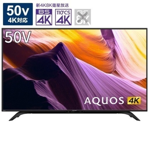 【新品】シャープ 50V型 4K チューナー内蔵 液晶 テレビ AQUOS HDR対応 4T-C50BH1 2019年モデル