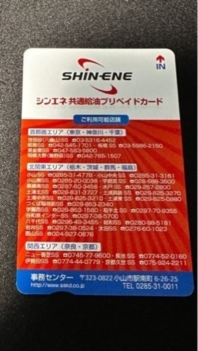 シンエネ　共通給油　プリペイドカード