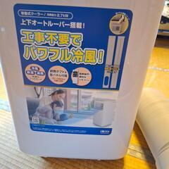 値下げエアコン移動式クーラー