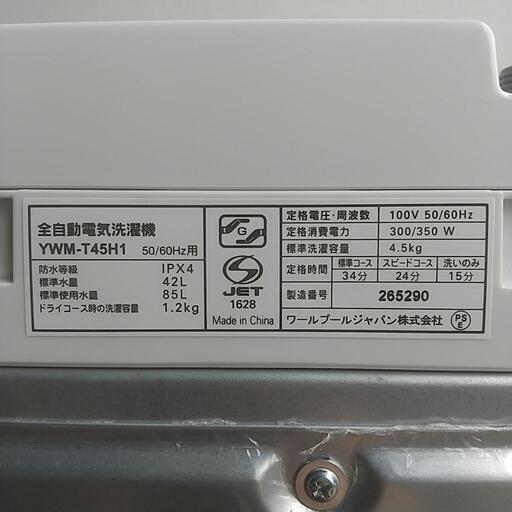 動作確認済み/説明書、保証書在中/洗濯機/4.5kg/2023年製/YWM 動作確認済み/説明書、保証書在中/洗濯機/4.5kg/2023年製/YWM