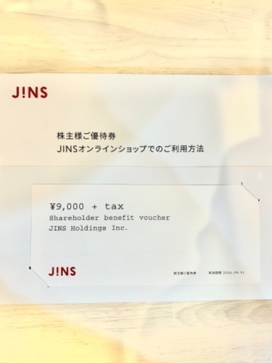 JINS ジンズ　優待券