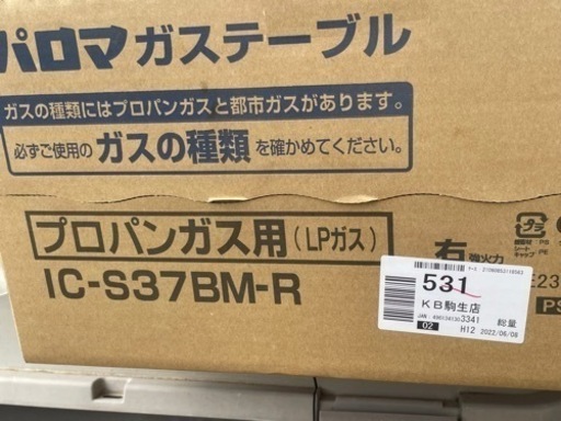 定価の半額以下！！生活雑貨 調理器具 ガステーブル