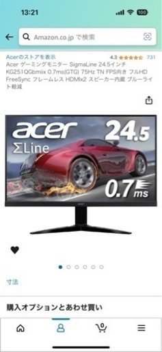 ゲーミングモニター　75Hz