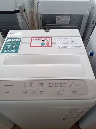 ★ジモティ割あり★ Panasonic 洗濯機 6.0kg 20年製 動作確認／クリーニング済み TK1885