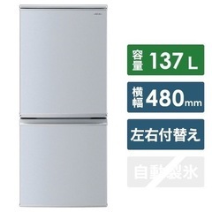 【値下げしました】冷蔵庫137ℓ SJ-D14E-S