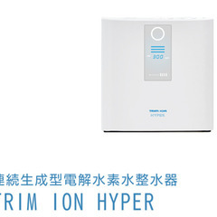 【半額】水素水整水器 トリムイオンハイパー