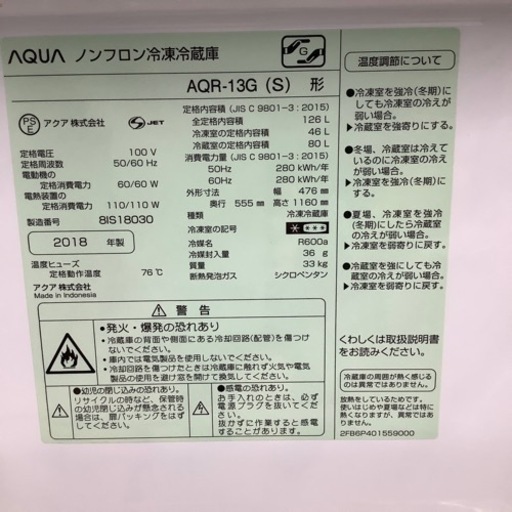 AQUA(アクア)2ドア冷蔵庫 AQR-13Gのご紹介！