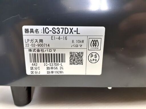パロマ ガステーブル LP用 2022年製 IC-S37DX 左強火 水無し片面焼き 