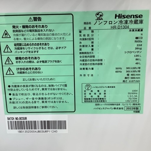 Hisense(ハイセンス) 2ドア冷蔵庫 HR-D1304のご紹介！