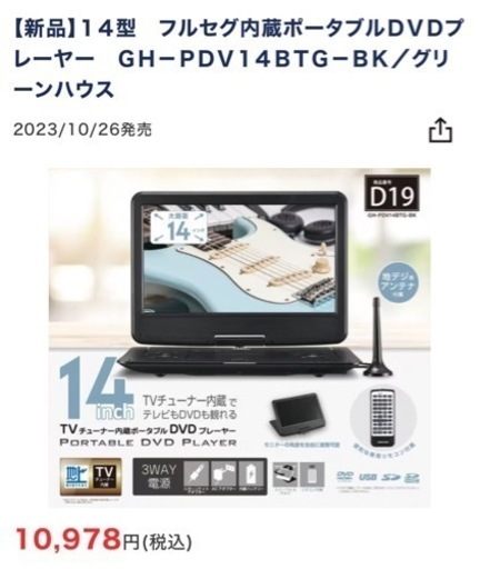 未使用品 ポータブルテレビ DVDプレーヤー内蔵型