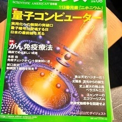 『日経サイエンス』SCIENTIFIC AMERICAN 日本版...