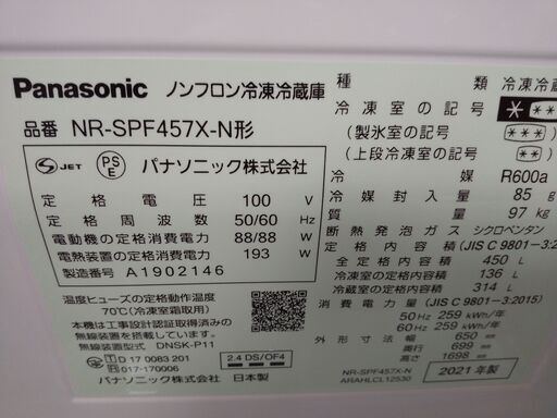 期間限定2割引 パナソニック 6ドア冷蔵庫 450L NR-SPF457X 2021 N24-318 高く買取るゾウ八幡西店