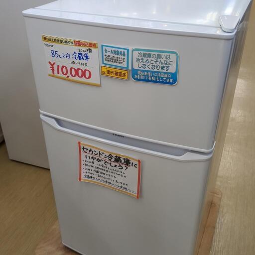 新生活応援セール◆Haier ☆2ドア冷蔵庫☆UR-N85D☆85L ☆2022年製☆動作確認済み☆洗浄・除菌済み☆中古品☆ハイアール☆家電 キッチン家電 冷蔵庫【こちらは店舗です。浜村鹿野温泉ICから3分 買取本舗 宮本リサイクル 営業時間9～19時 定休日水曜のみ←連絡できませんm(_ _)m】