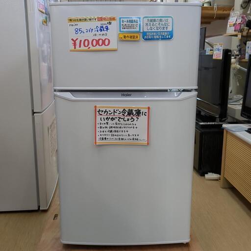 新生活応援セール◆Haier ☆2ドア冷蔵庫☆UR-N85D☆85L ☆2022年製☆動作確認済み☆洗浄・除菌済み☆中古品☆ハイアール☆家電 キッチン家電 冷蔵庫【こちらは店舗です。浜村鹿野温泉ICから3分 買取本舗 宮本リサイクル 営業時間9～19時 定休日水曜のみ←連絡できませんm(_ _)m】