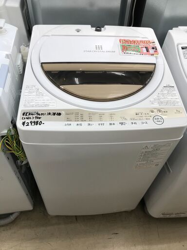 東芝 TOSHIBA 洗濯機 AW-7GM1 2022年製 高年式 全自動洗濯機 7kg パワフル浸透洗浄 風乾燥機能付 ホワイト系 ステンレス槽 単身 一人暮らし 二人暮らし クリーニング済 堺市 石津【ジャングルジャングルサカイ石津店】