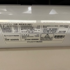2021年製　アイリスオーヤマのエアコン