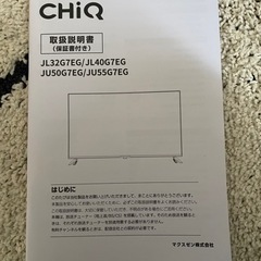 【美品保証付き】32インチテレビ CHiQ（YouTube等視聴可能◎）