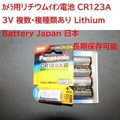 CR123A カメラ・ライト他 リチウムイオン高性能電池 Lit...