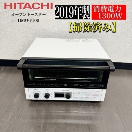 HITACHI 日立コンベクションオーブントースター HMO-F100 100V 2019年