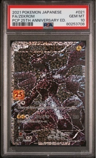 25th ゼクロム　PSA10