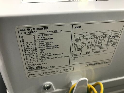 ニトリ 洗濯機 2022年 高年式 6.0kg 風乾燥 ステンレス槽 ガラス蓋 ホワイト NTR60 一人暮らし 二人暮らし 単身 新生活 クリーニング済 堺市 石津 ジャングルジャングル石津