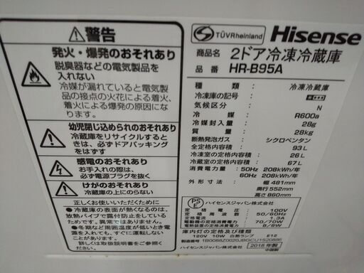 ハイセンス 2ドア冷蔵庫 93L HR-B95A 2018 N22-1511 高く買取るゾウ八幡西店