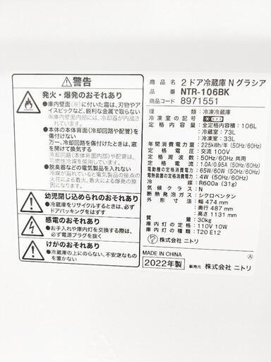 新生活応援セール◆ニトリ☆2ドア冷蔵庫☆NTR-106BK☆106L☆2022年製☆NITORI☆動作確認済み☆洗浄・除菌済み☆中古品☆家電 キッチン家電 冷蔵庫【こちらは店舗です。浜村鹿野温泉ICから3分 買取本舗 宮本リサイクル 営業時間9～19時 定休日水曜のみ←連絡できませんm(_ _)m】