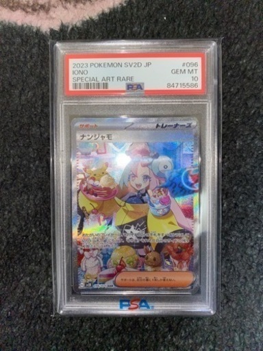 ナンジャモSAR PSA10 ポケモンカード ポケカ クレイバースト