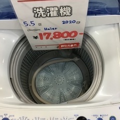 洗濯機　5.5k Haier 2020年製　中古品