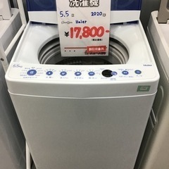 洗濯機　5.5k Haier 2020年製　中古品
