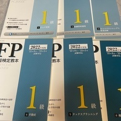 【ネット決済】FP技能検定教本1級 2022年版　6冊セット