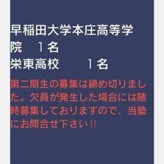 難関私立高校向けオンライン学習塾 - 松戸市