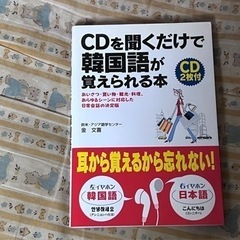 ＣＤを聞くだけで韓国語が覚えられる本